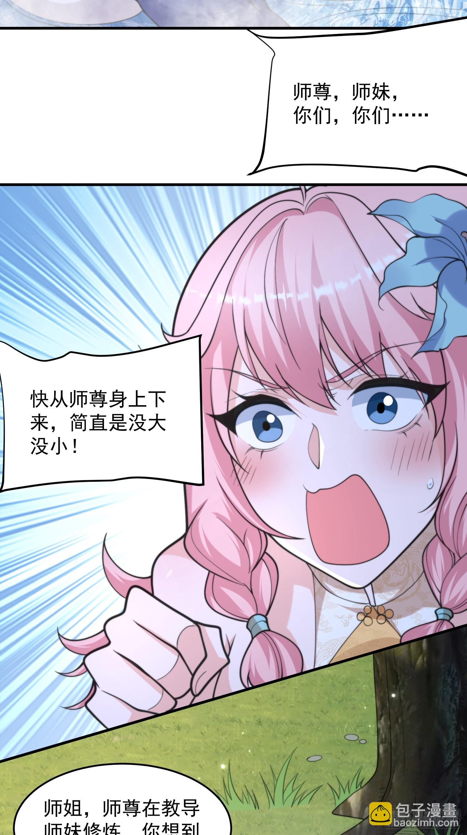 第60话 你这是合欢宗修炼吗！-第61话