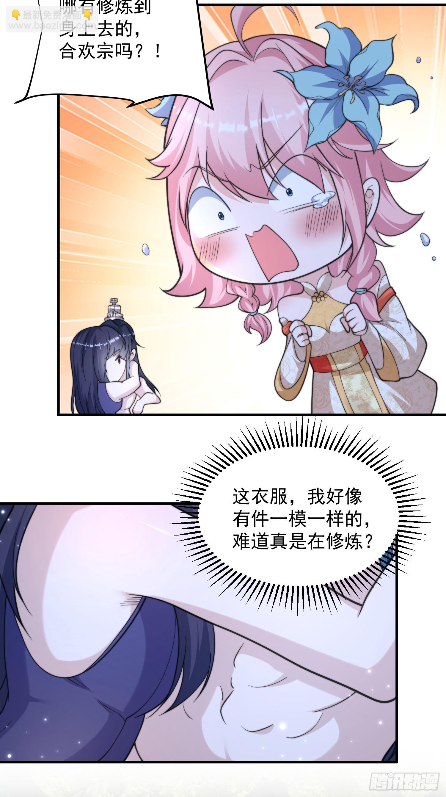 第60话 你这是合欢宗修炼吗！-第61话