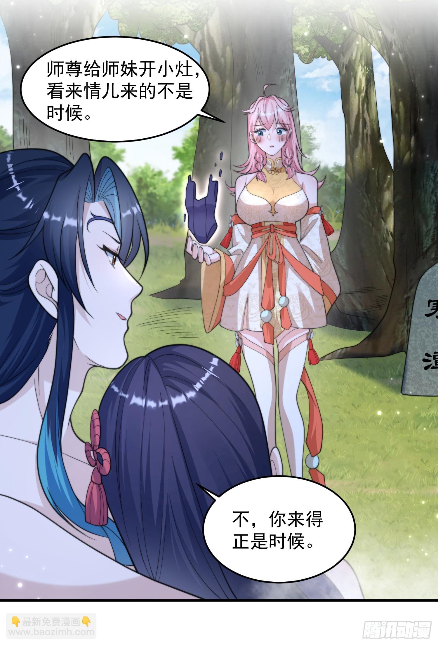 第60话 你这是合欢宗修炼吗！-第61话