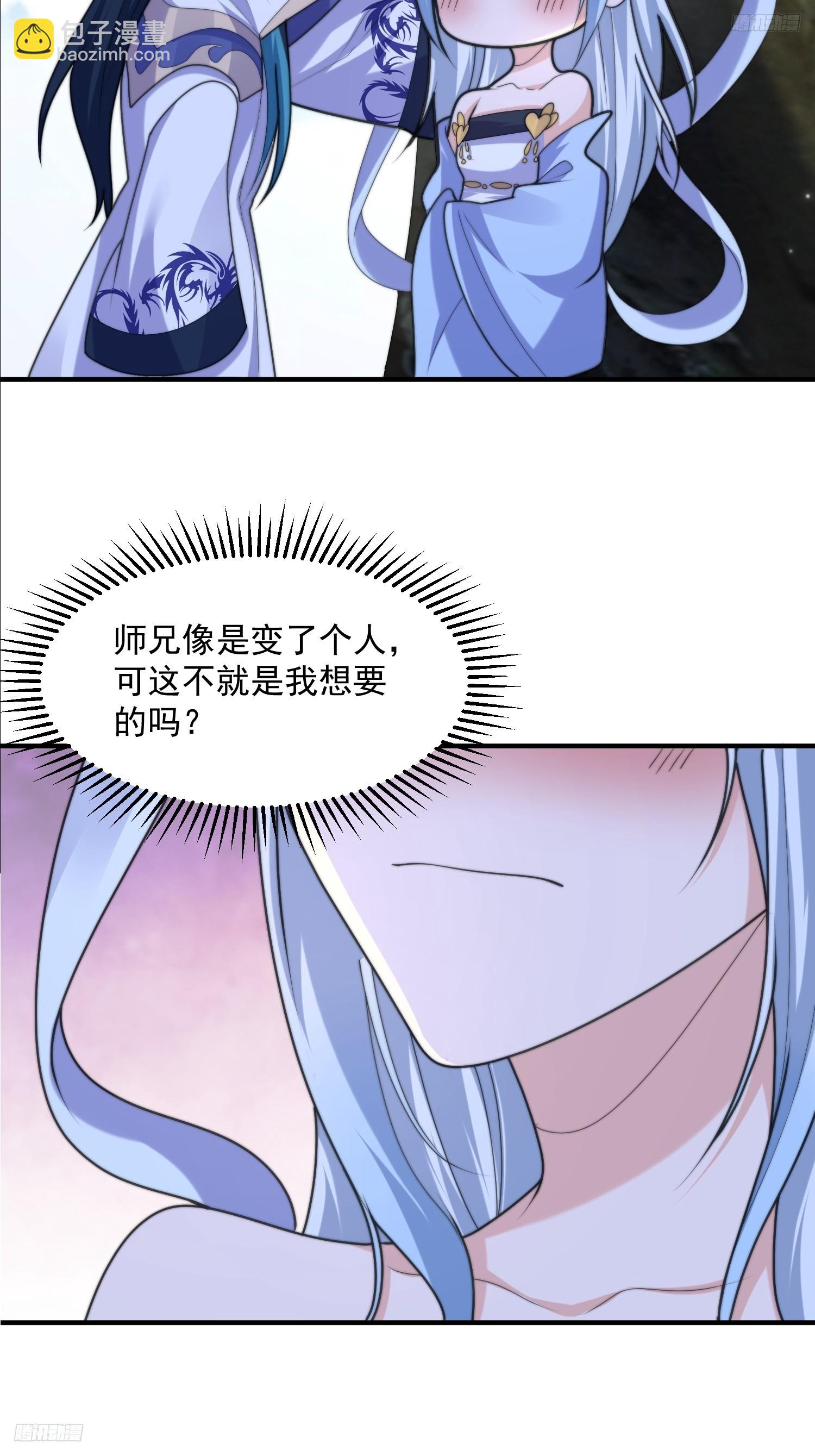 第60话 你这是合欢宗修炼吗！-第61话