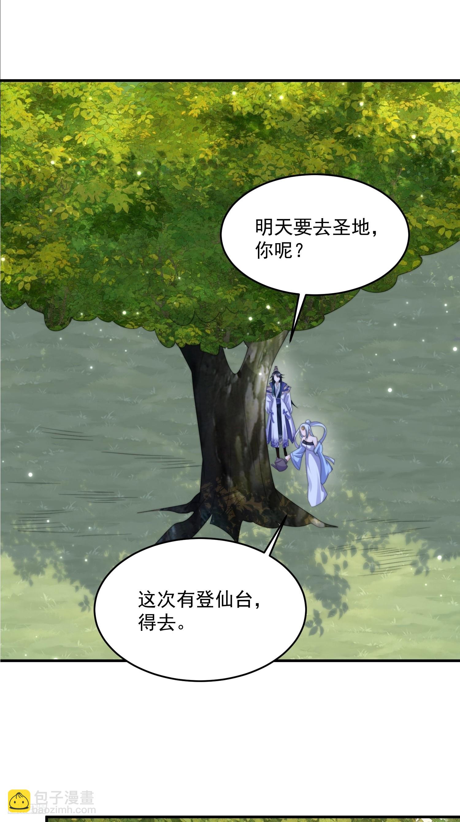 第60话 你这是合欢宗修炼吗！-第61话