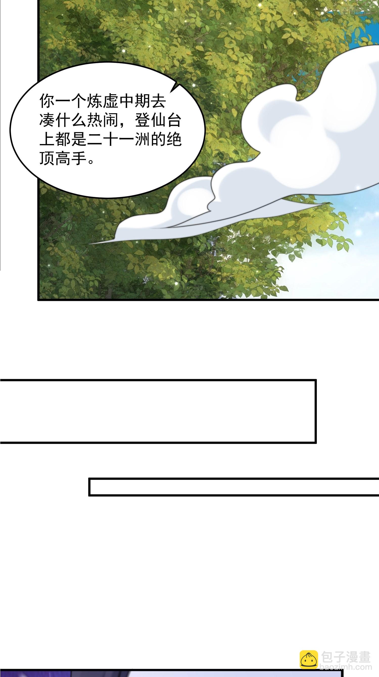 第60话 你这是合欢宗修炼吗！-第61话