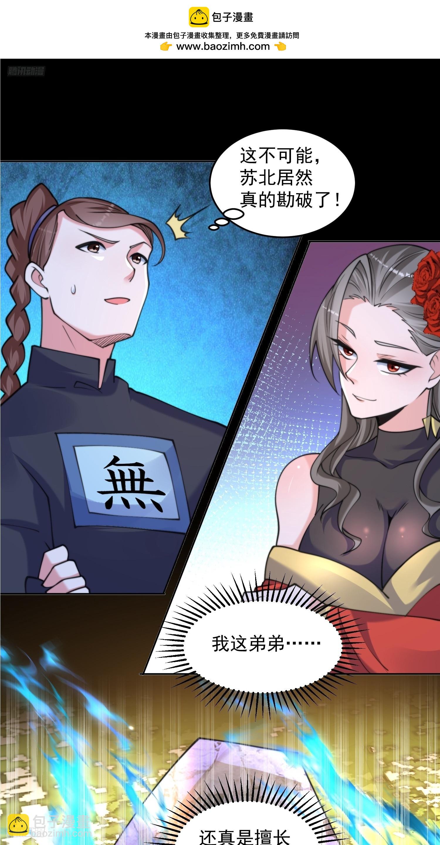 第64话 关键道具出现了！-第65话