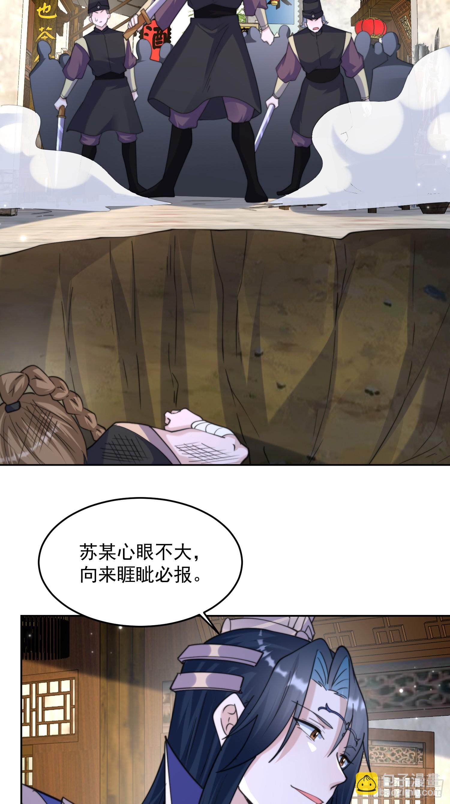 第66话 竟敢撩妹！！！-第67话