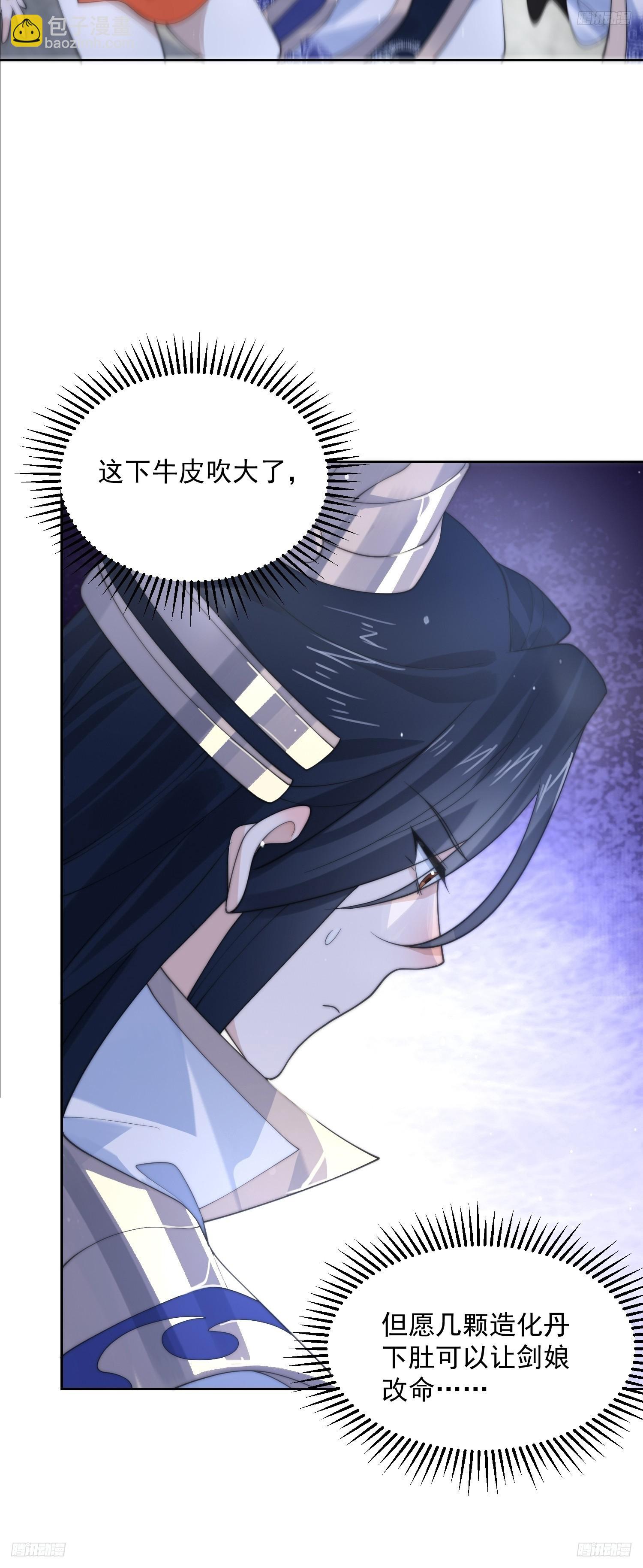 第70话 第三个徒弟弟~-第71话