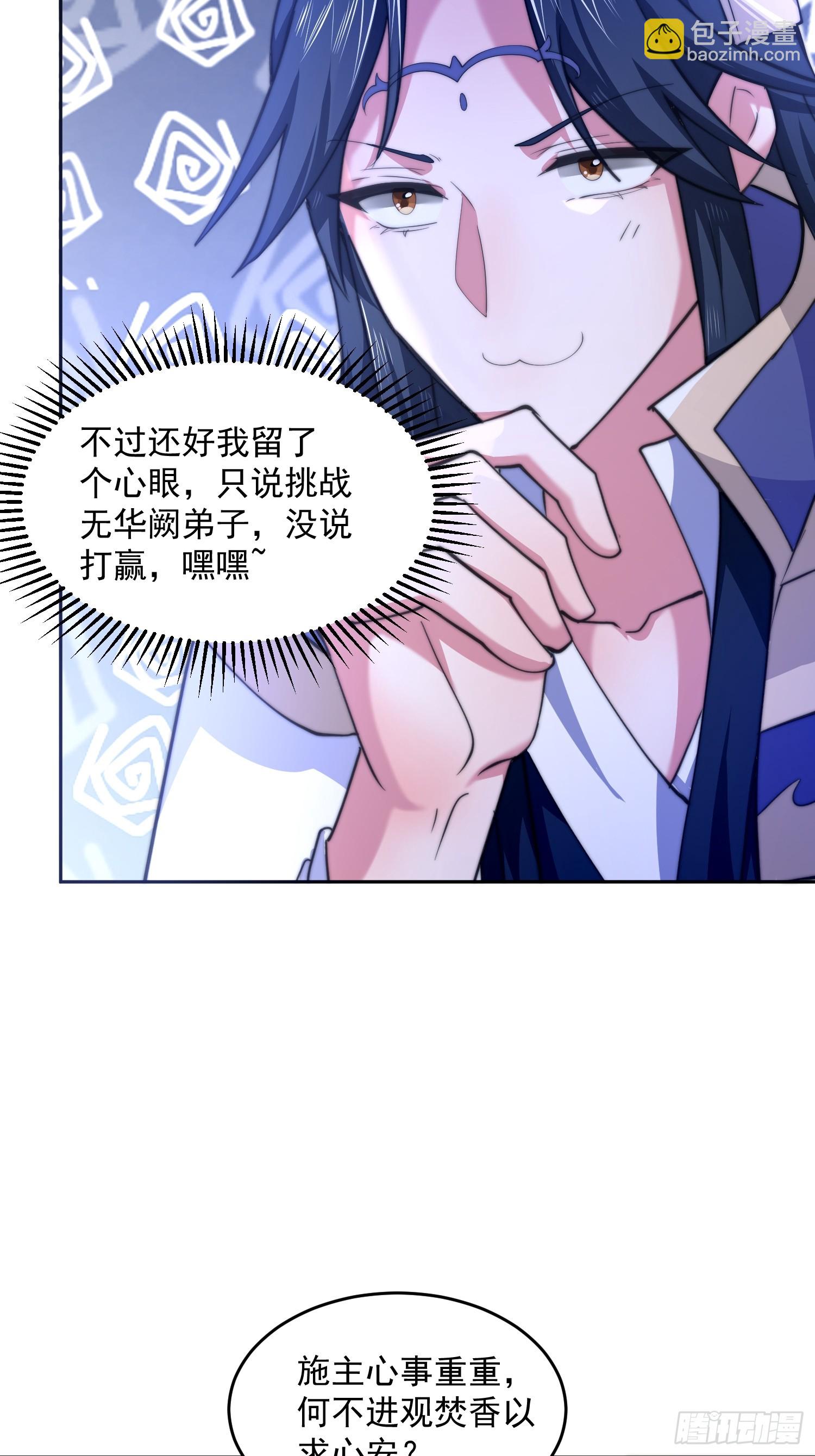 第70话 第三个徒弟弟~-第71话