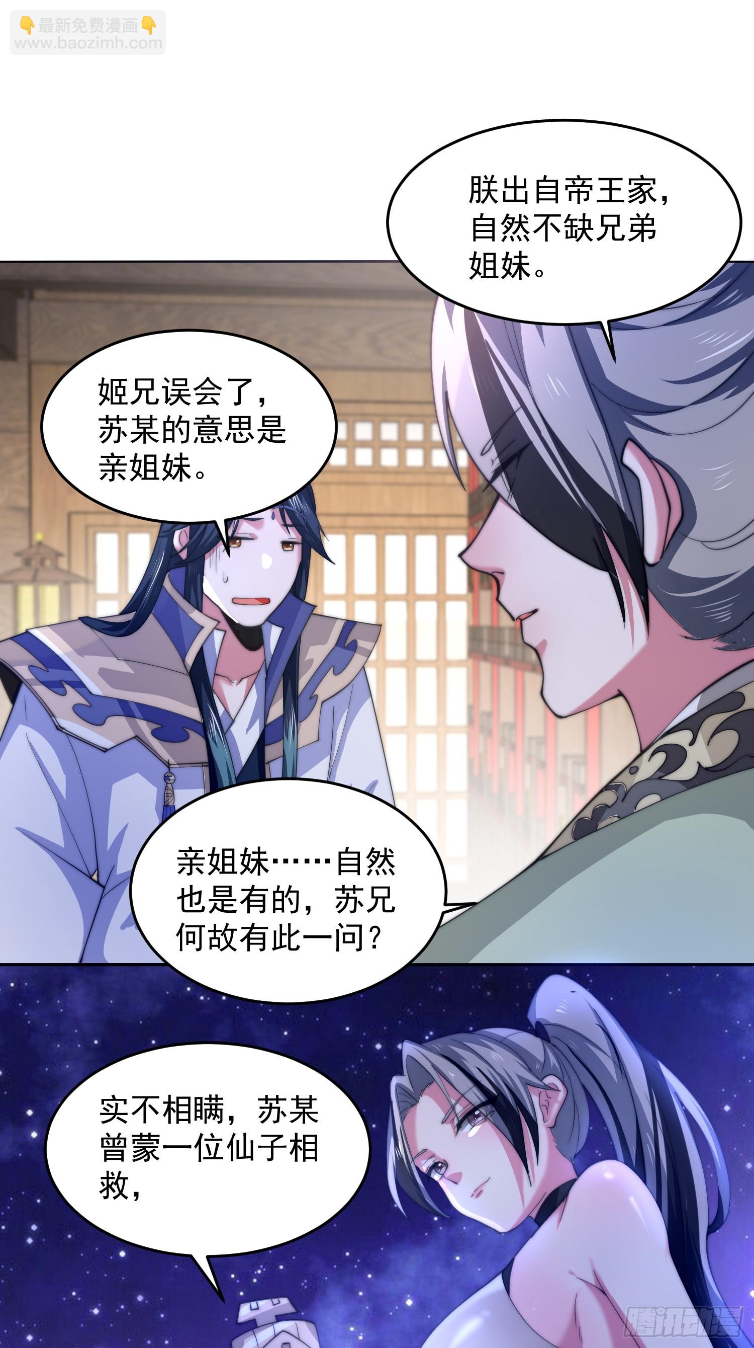 第70话 第三个徒弟弟~-第71话