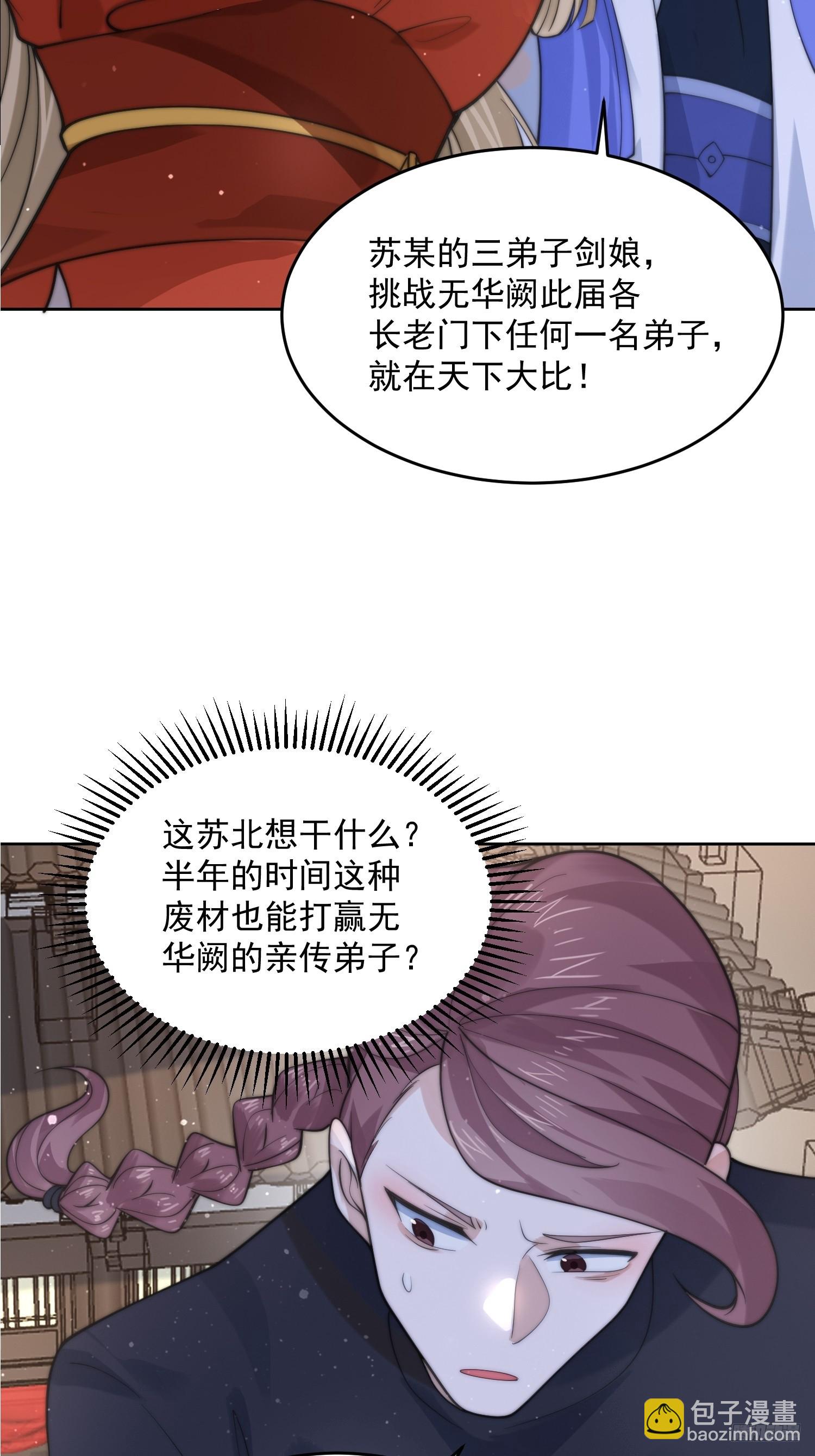 第70话 第三个徒弟弟~-第71话