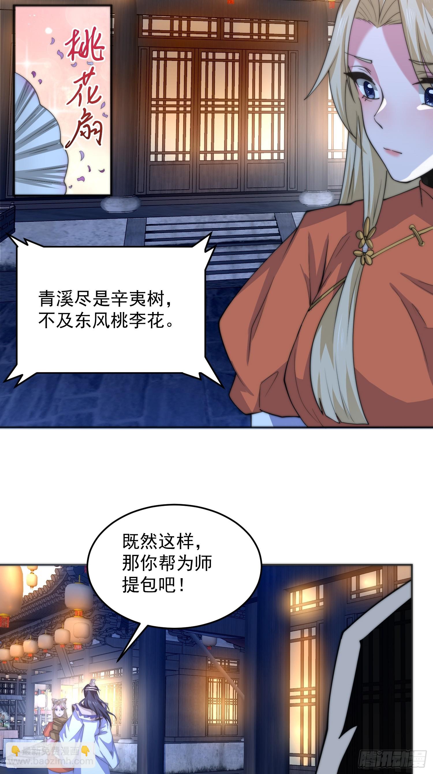 第72话 小北北艳福不浅~！-第73话