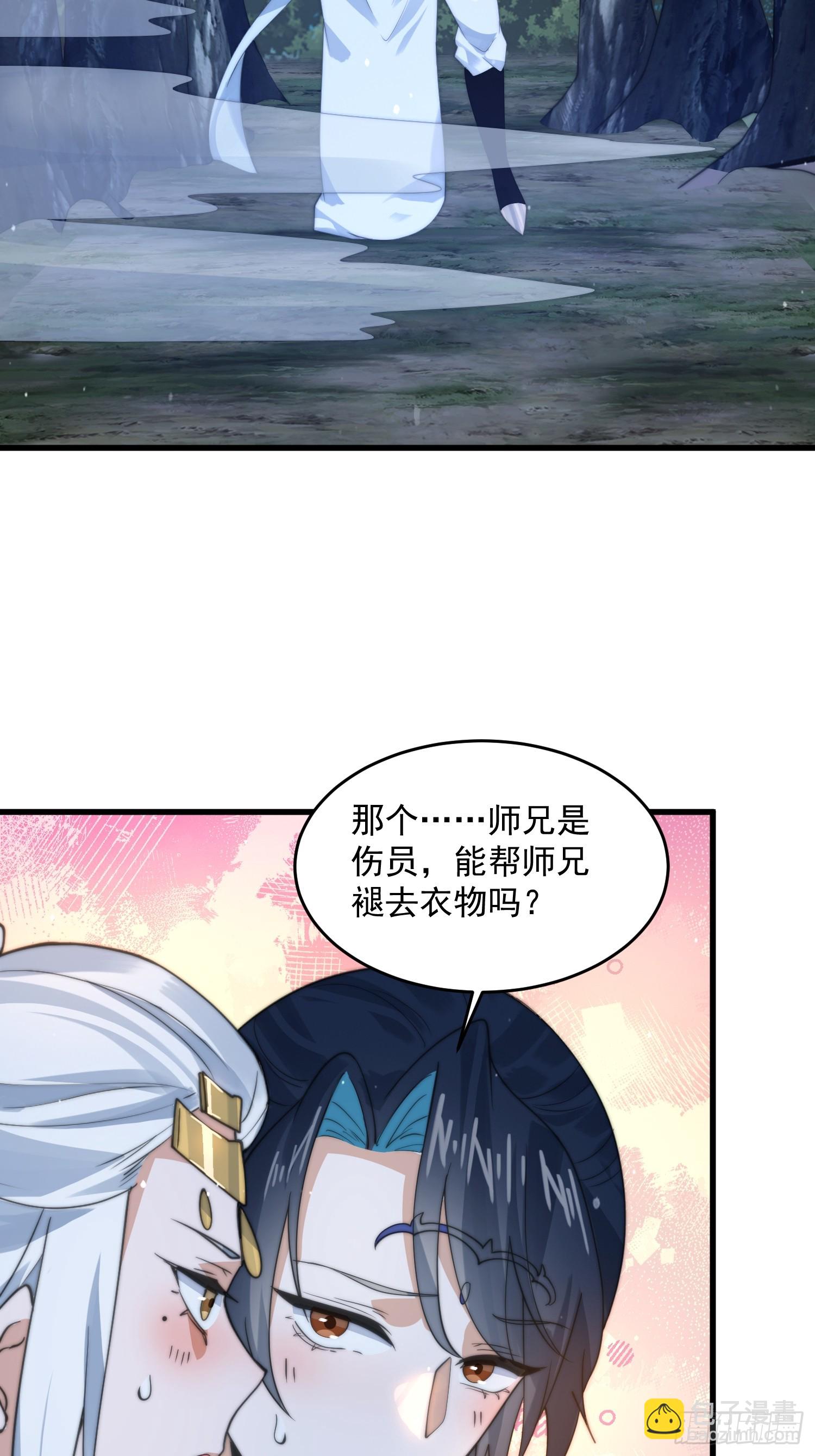 第80话 这周六共浴温泉！！-第81话