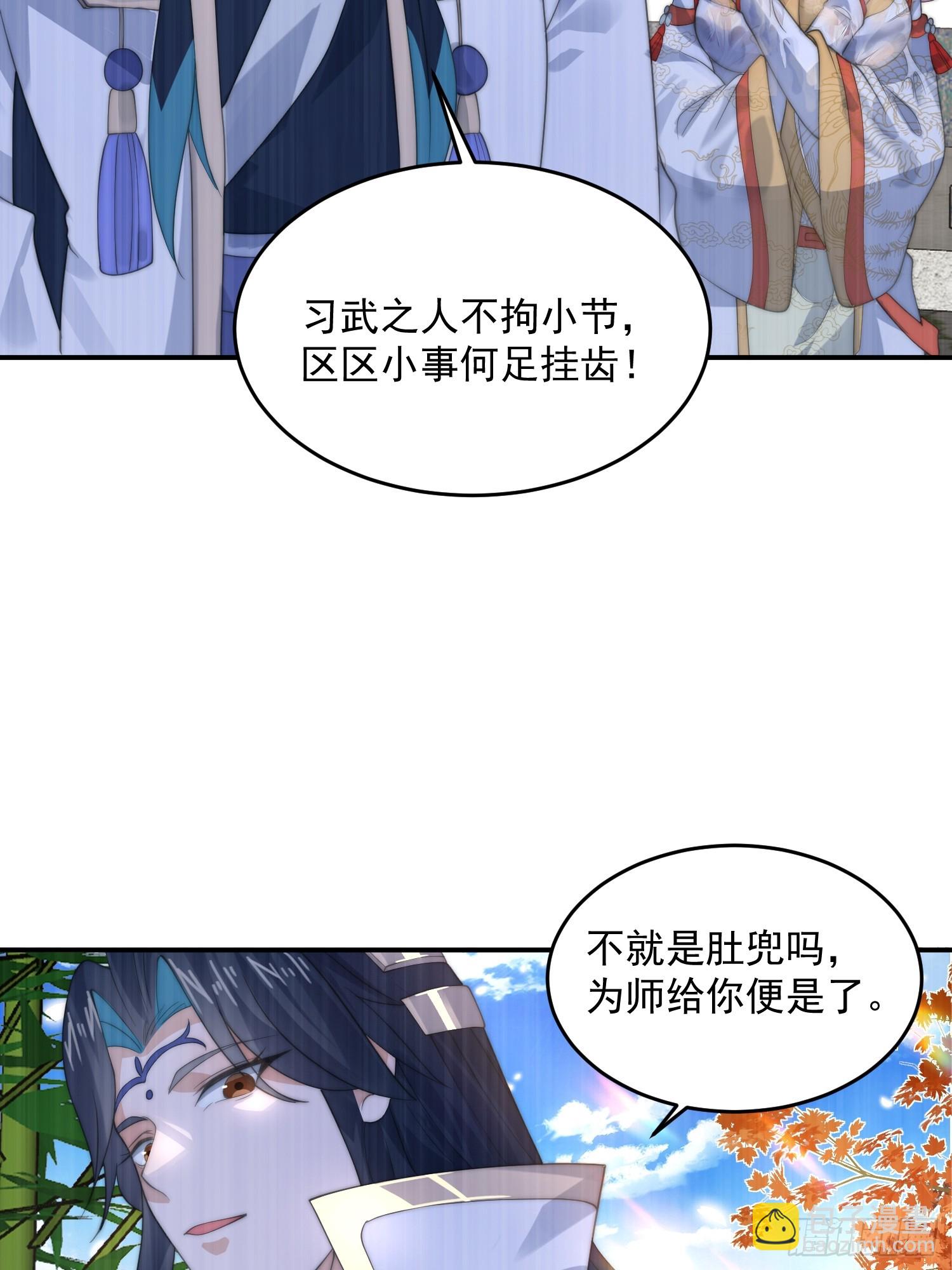 第84话 我摊牌了！-第85话