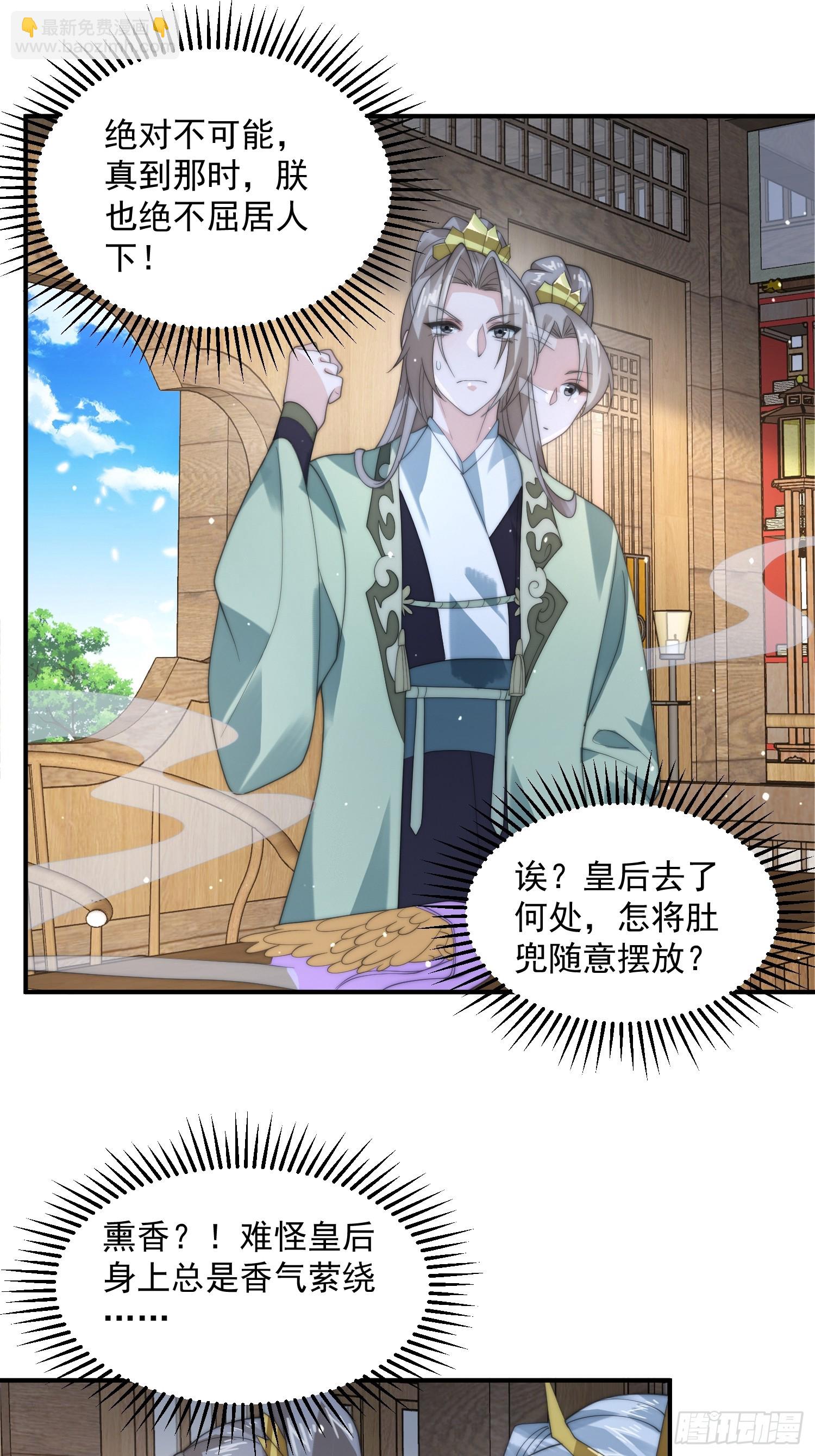 第84话 我摊牌了！-第85话