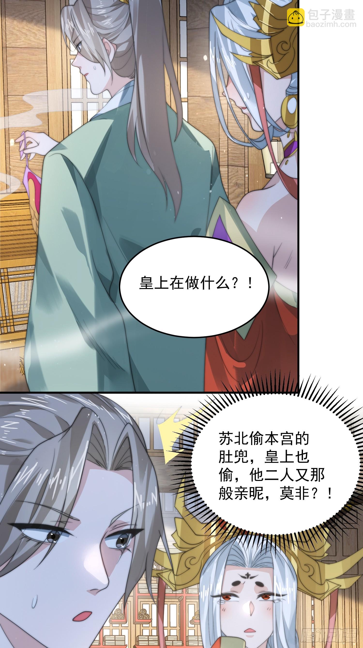 第84话 我摊牌了！-第85话