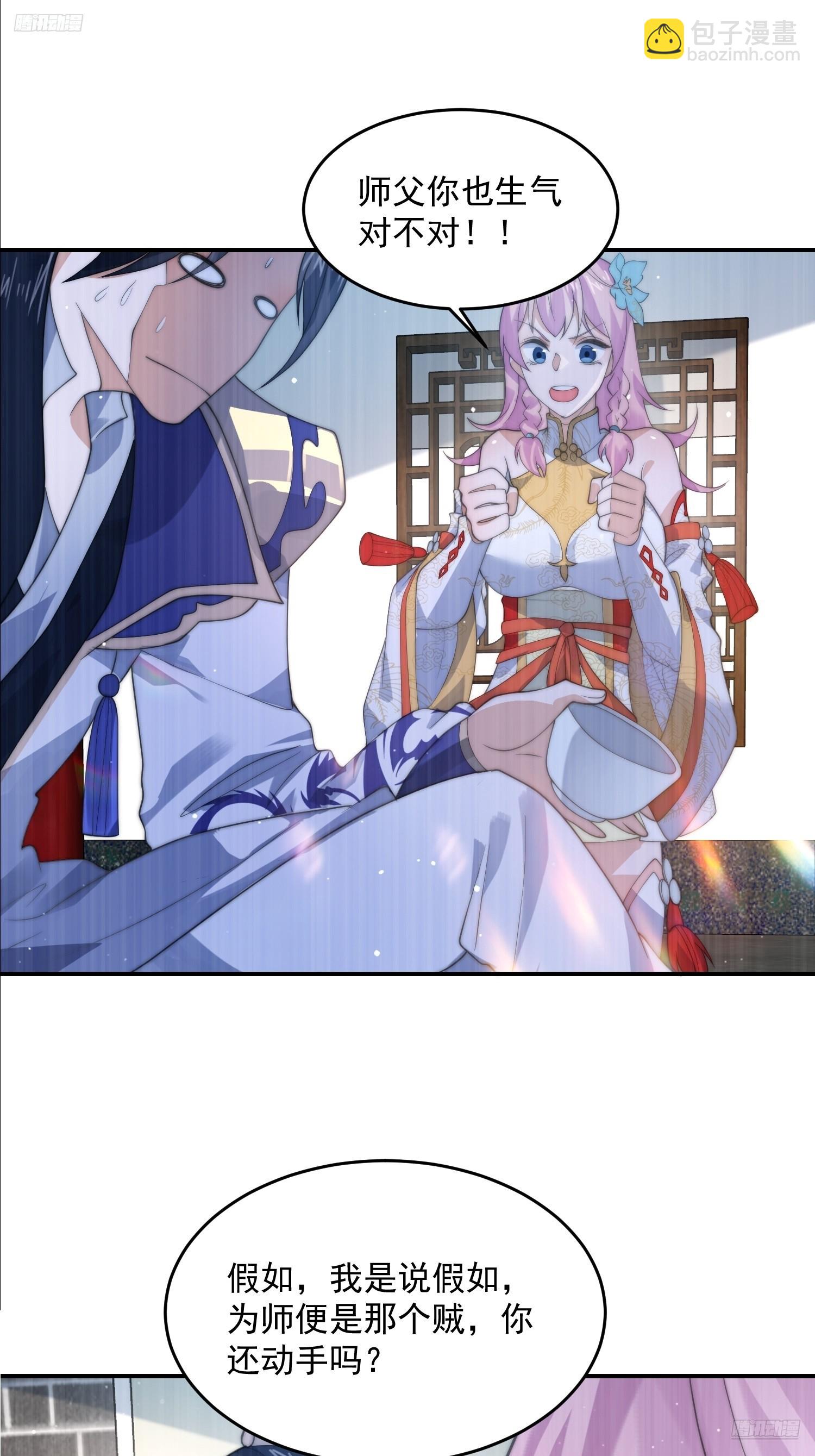 第84话 我摊牌了！-第85话