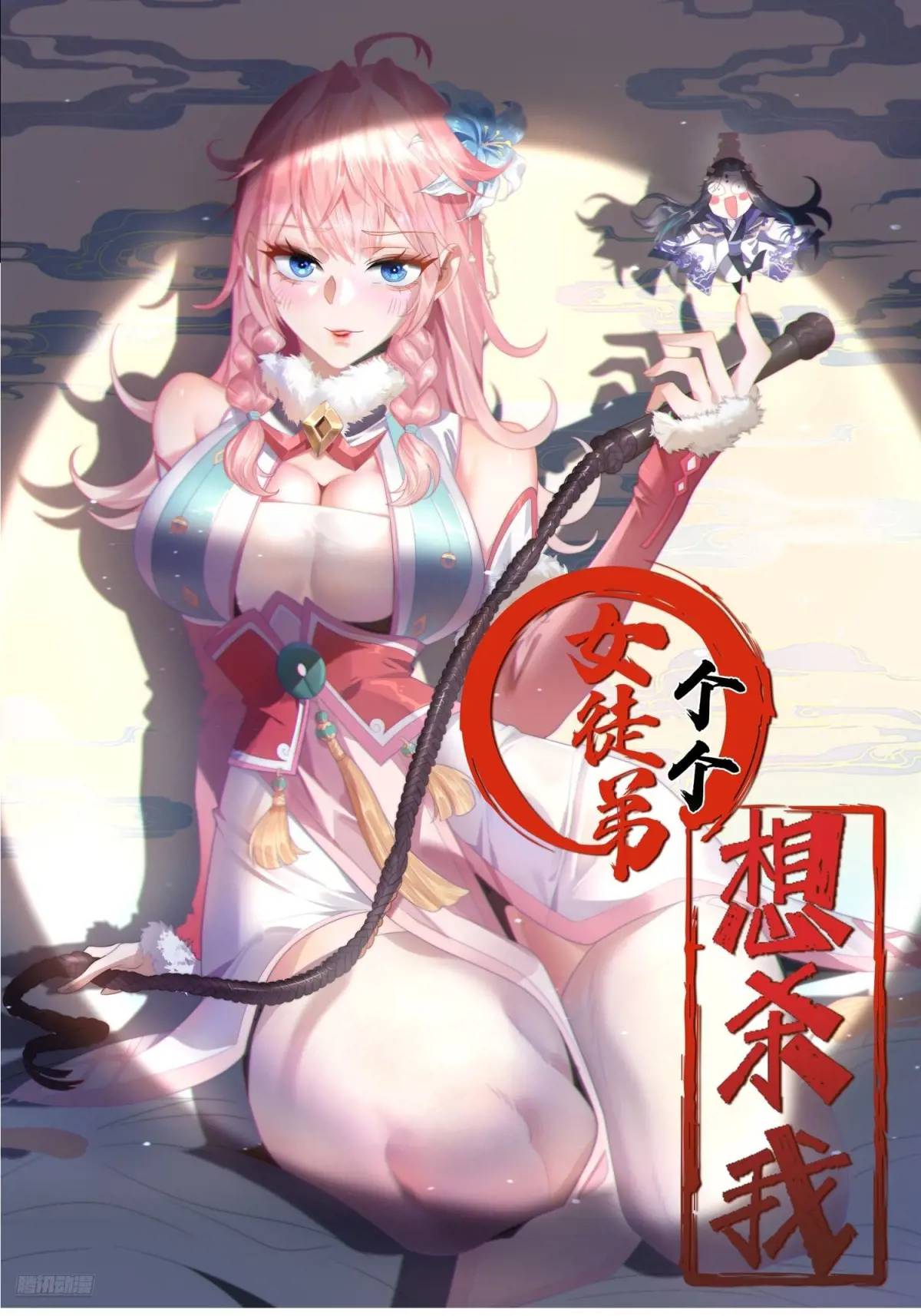 第92话 国庆快乐！顶不住啦！-第93话