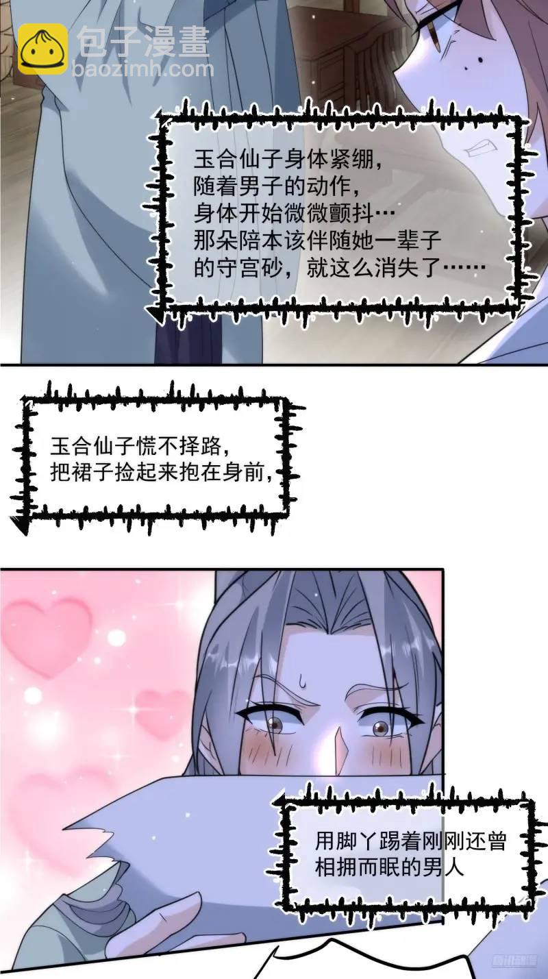 第94话 是&hellip;是小H书！-第95话