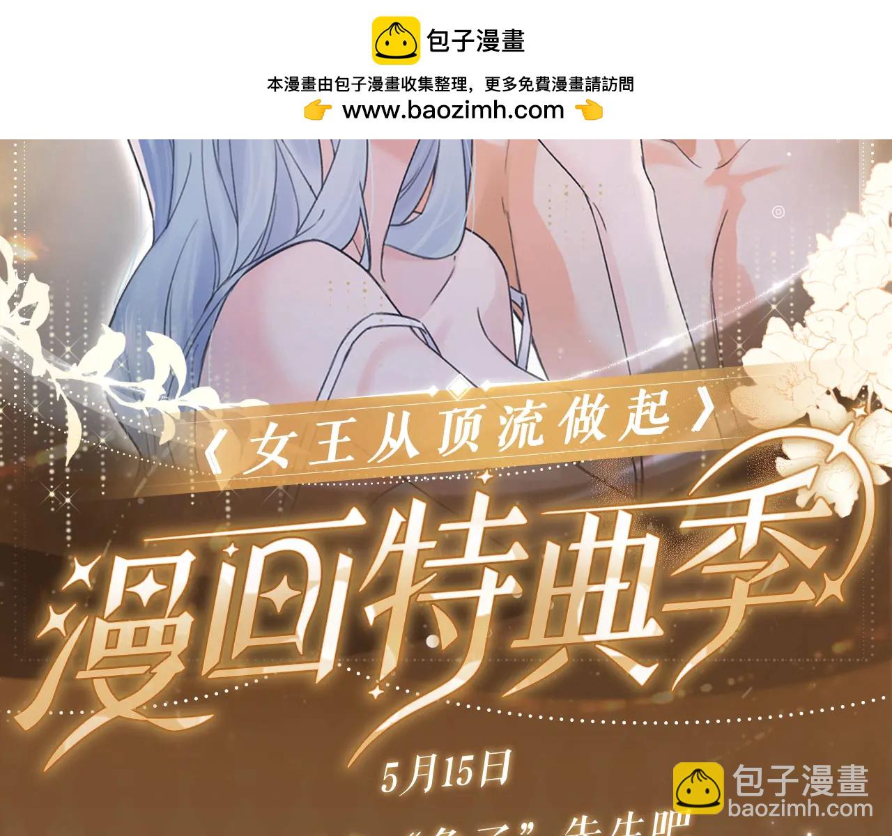 特典公开：5月15日尽情欺负&ldquo;兔子&rdquo;先生吧-第133话