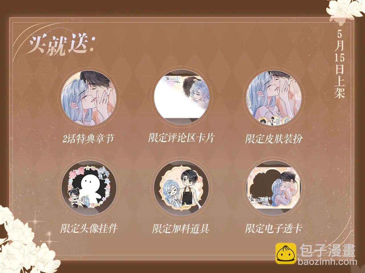 特典公开：5月15日尽情欺负&ldquo;兔子&rdquo;先生吧-第133话