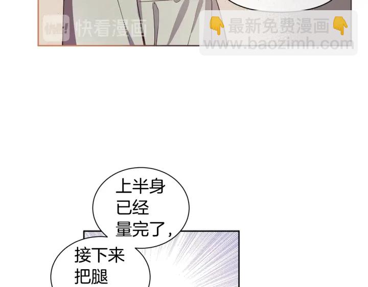 第28话 下半身也要量？(1/3)-第29话