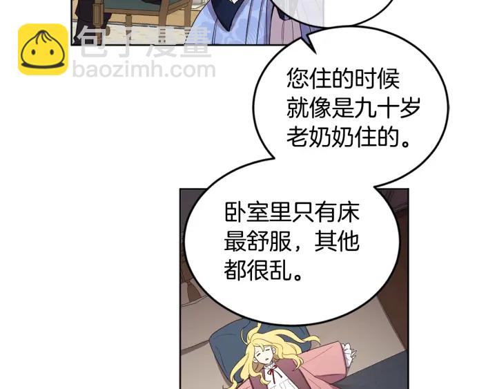 第30话 陛下的新郎候选人(1/2)-第31话
