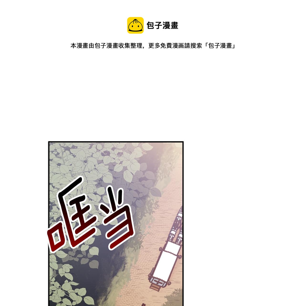第65话 公爵的黑历史(1/4)-第67话