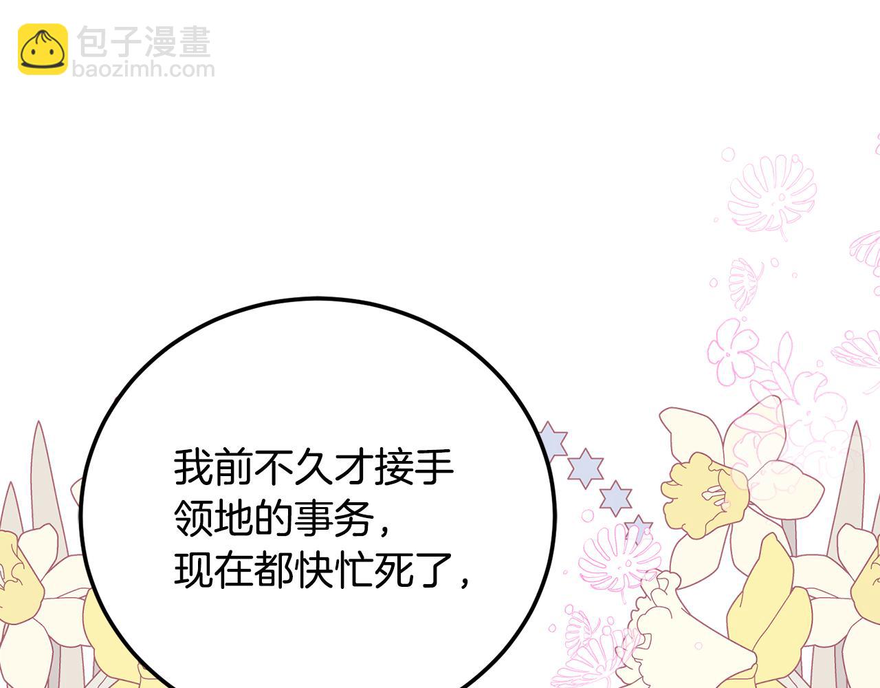 第83话 丈夫候选人(1/5)-第85话