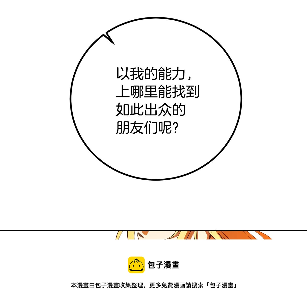 第85话 远征的开端(1/5)-第87话