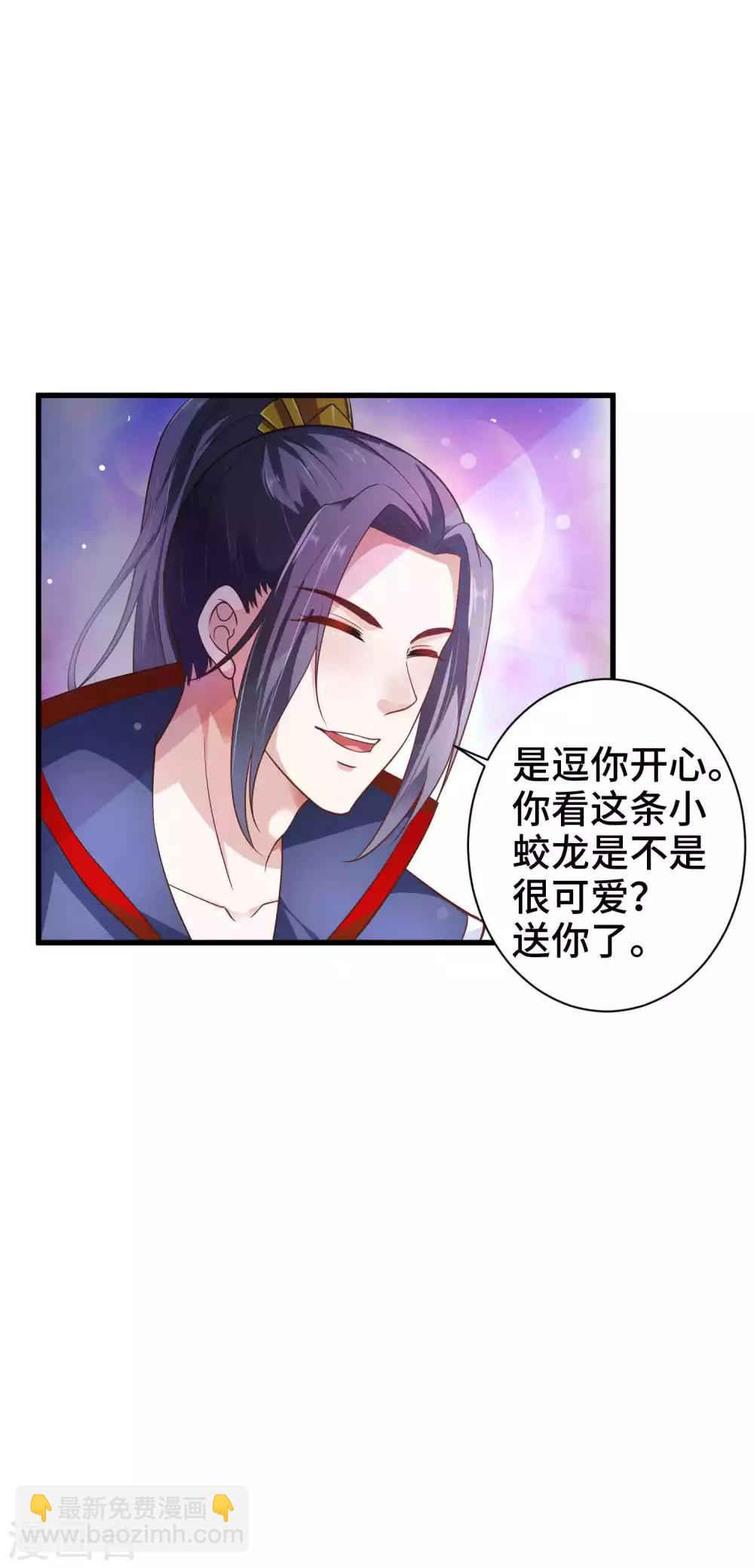 第12话 你确定这是一只恶蛟-第13话