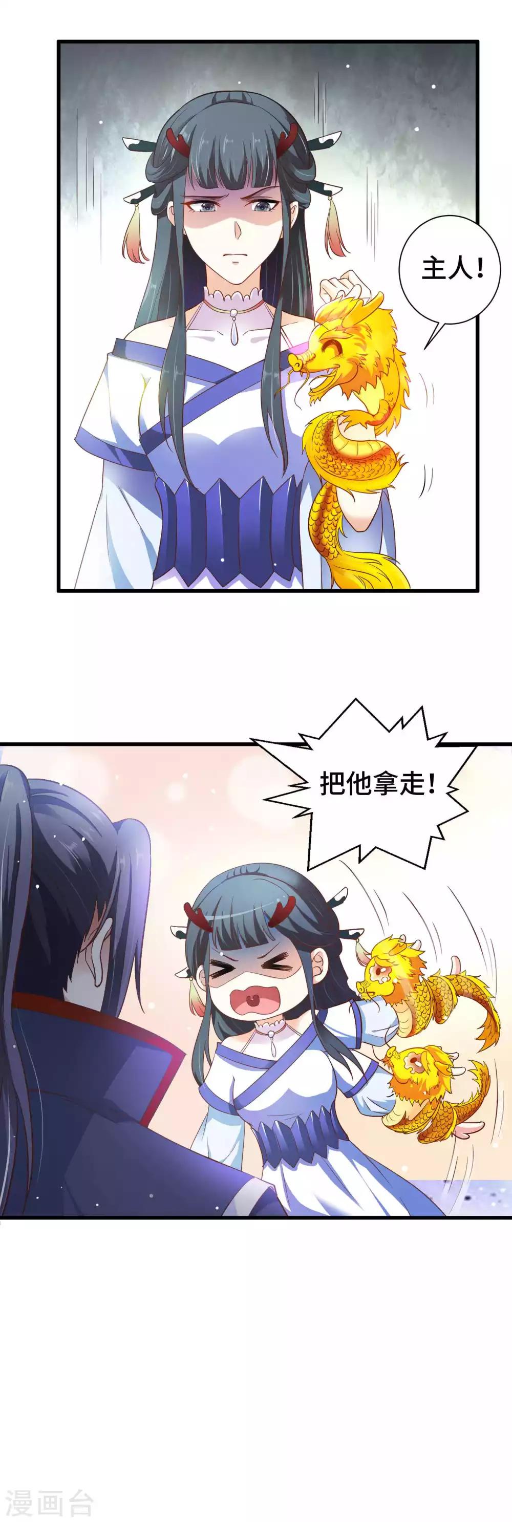 第12话 你确定这是一只恶蛟-第13话
