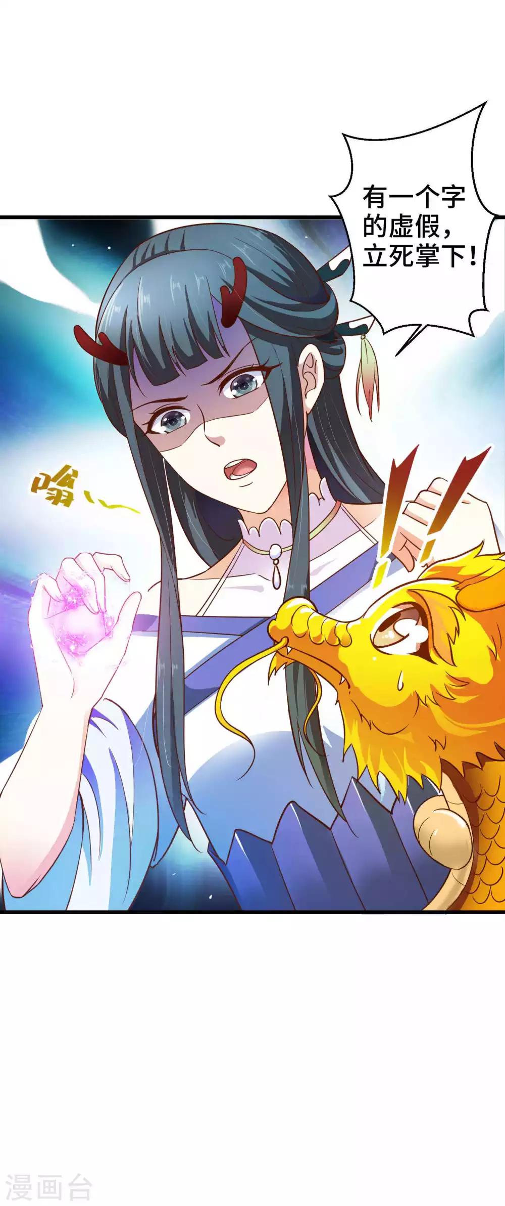 第12话 你确定这是一只恶蛟-第13话