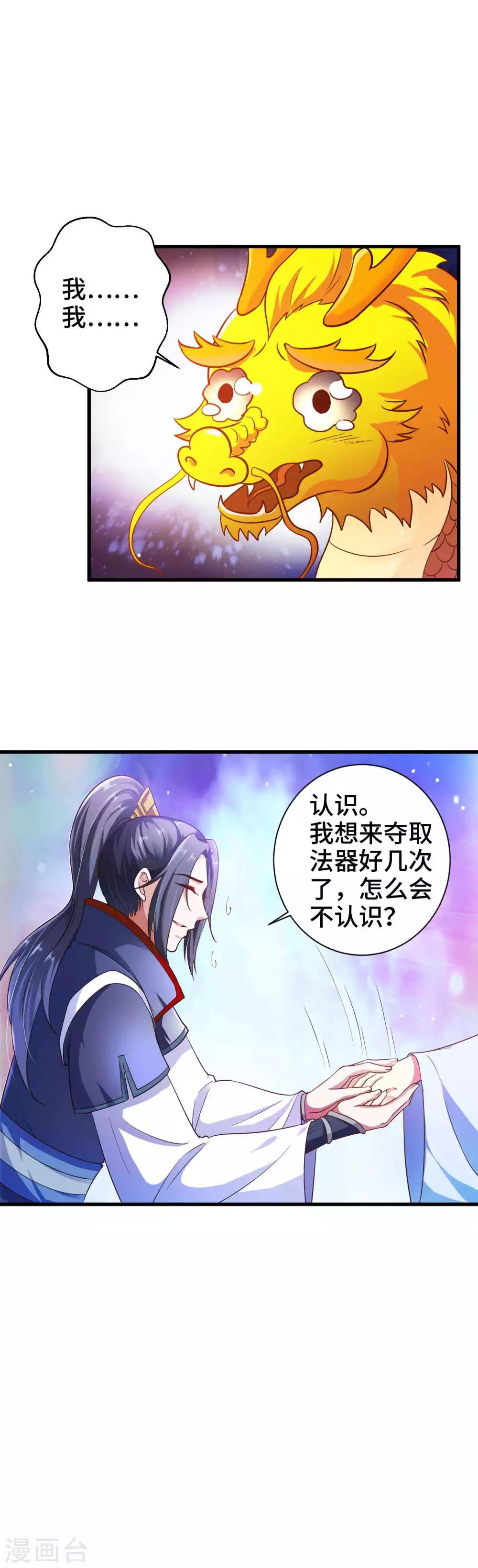 第12话 你确定这是一只恶蛟-第13话