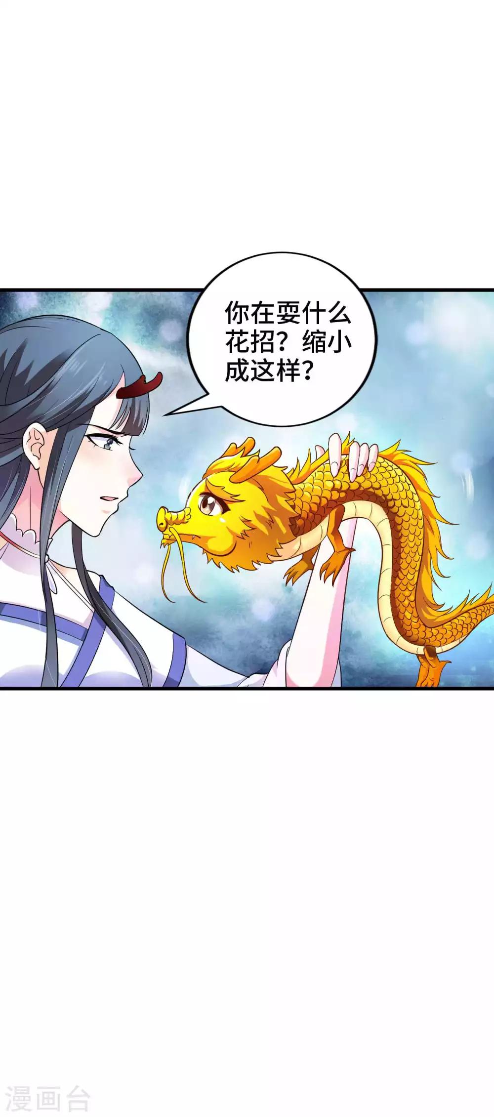 第12话 你确定这是一只恶蛟-第13话