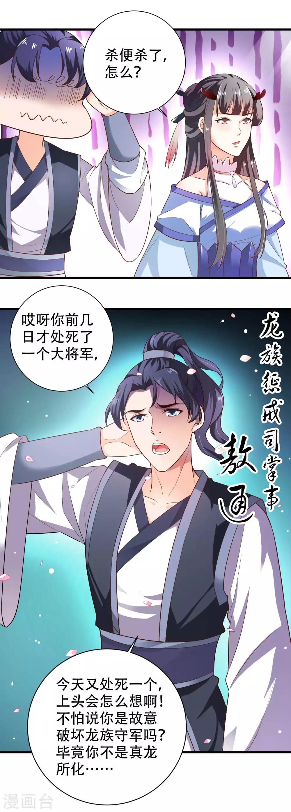 第2话 女王，鞭下留情！-第3话