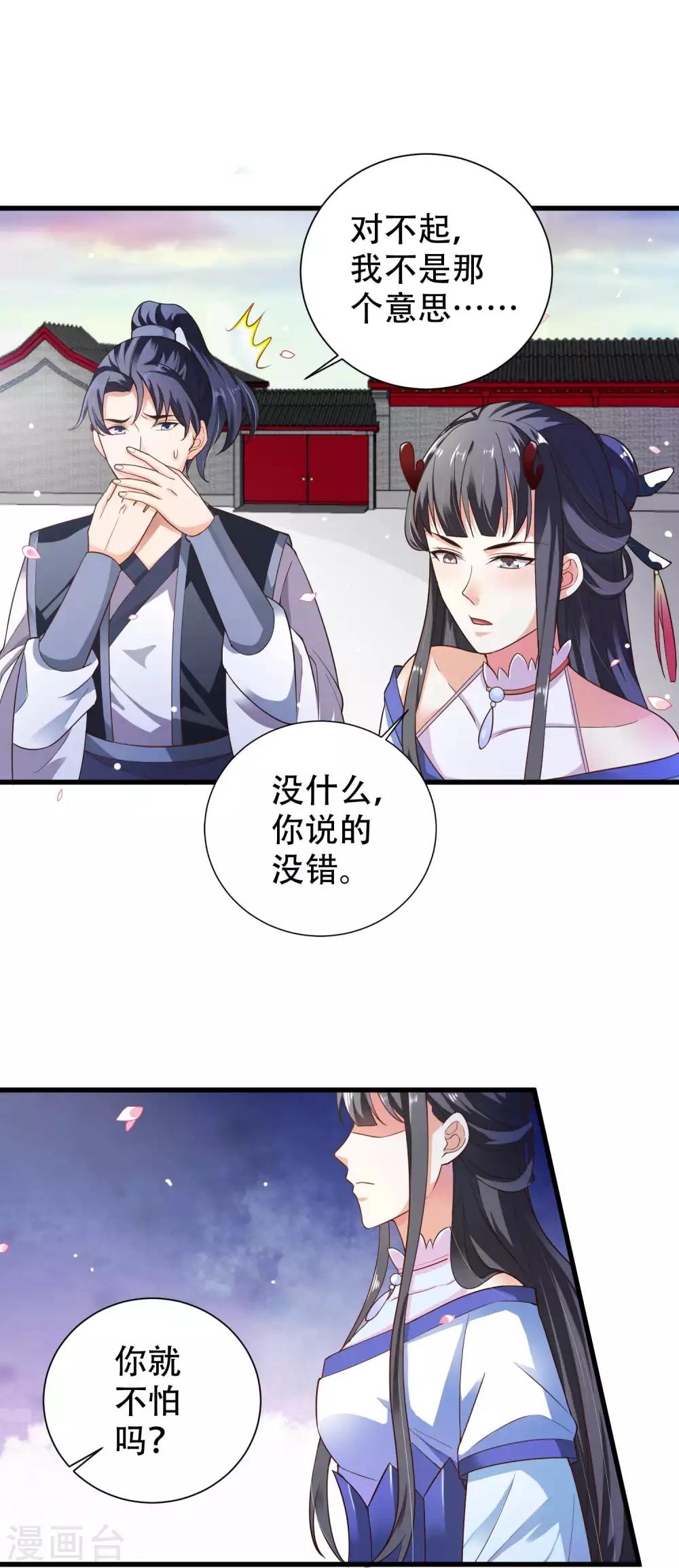 第2话 女王，鞭下留情！-第3话