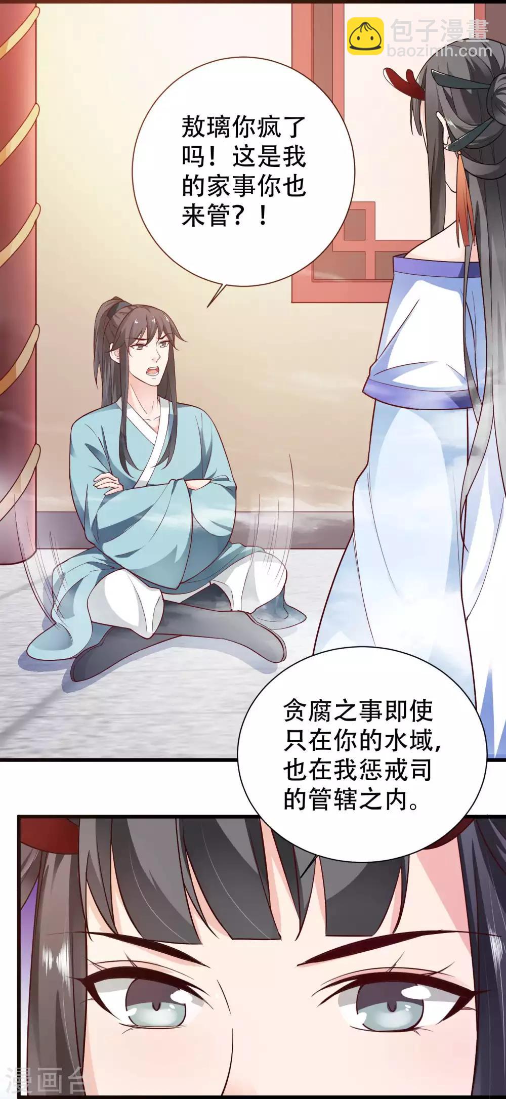 第2话 女王，鞭下留情！-第3话