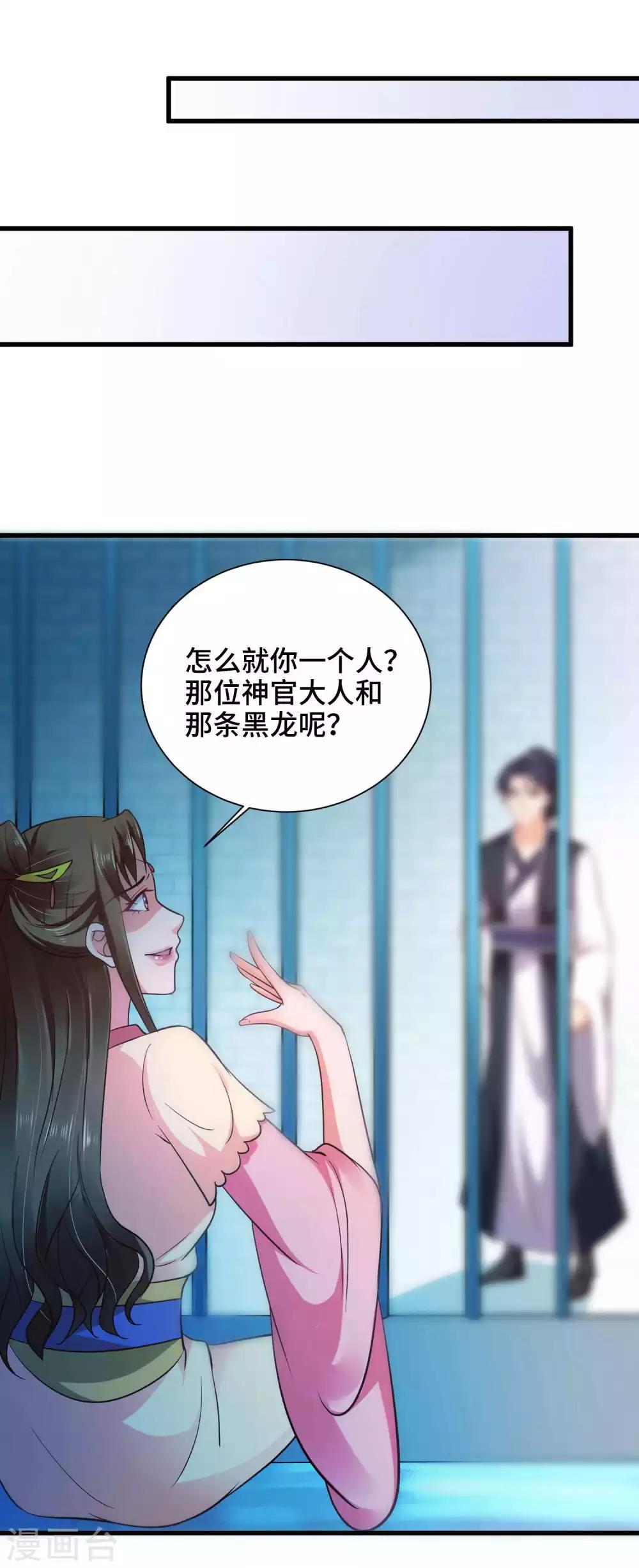 第24话 收下我的花么-第25话