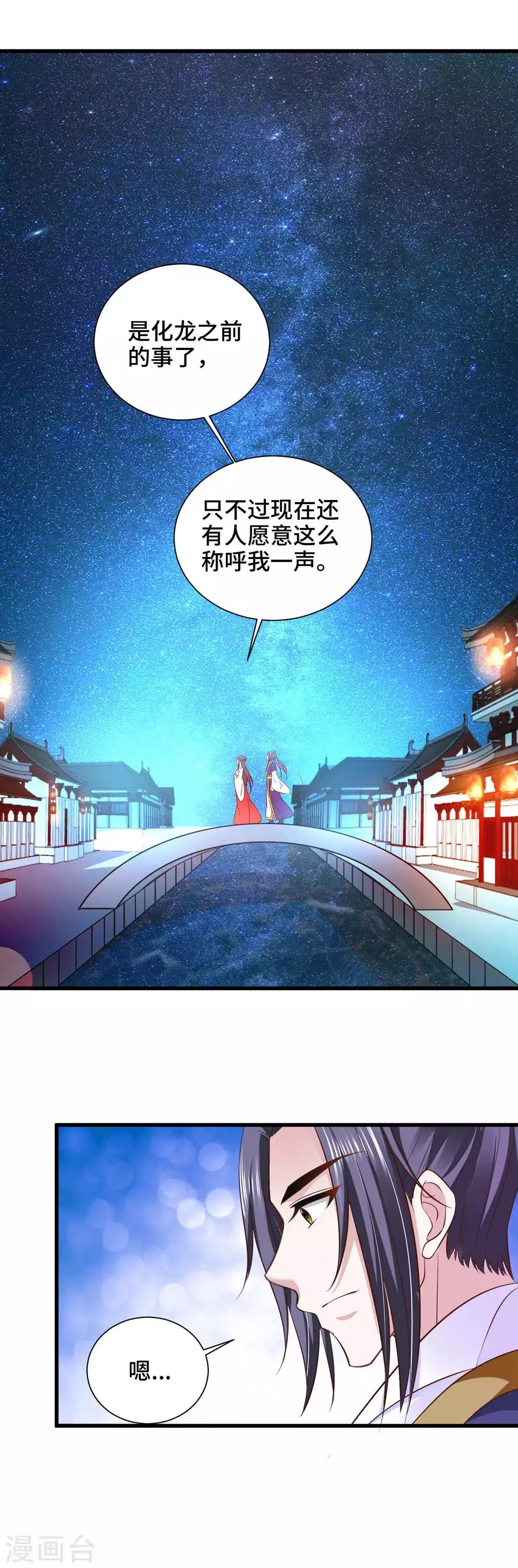 第24话 收下我的花么-第25话