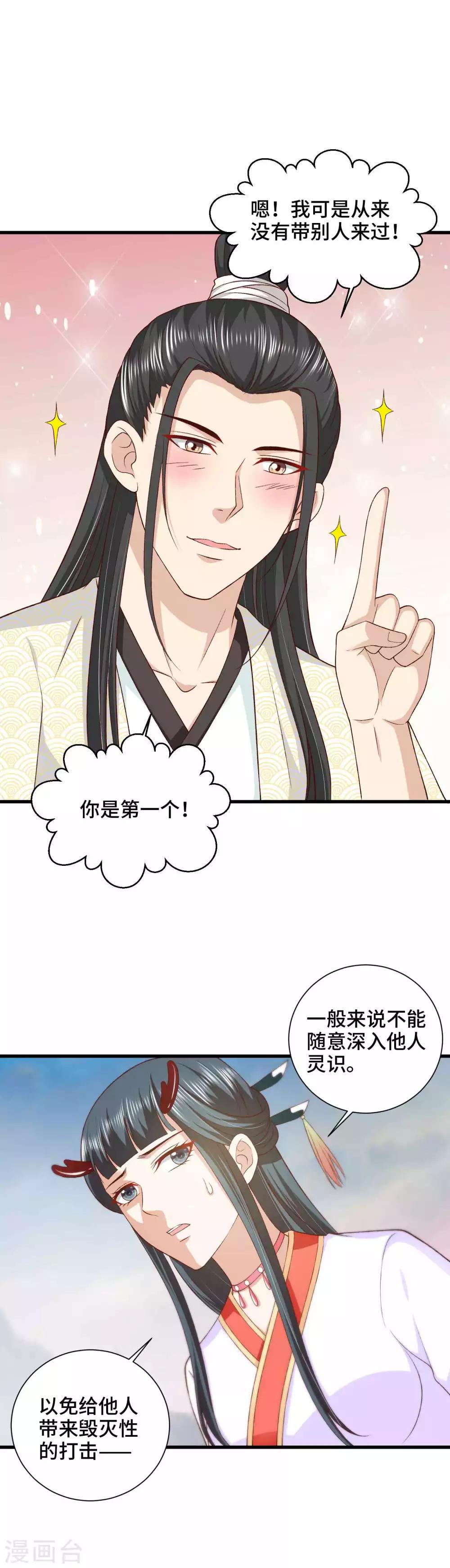 第32话 你可知错-第33话