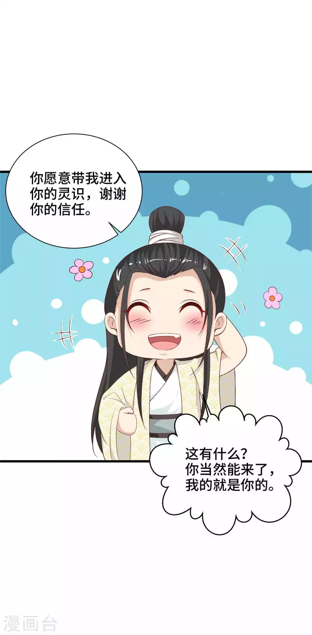 第32话 你可知错-第33话