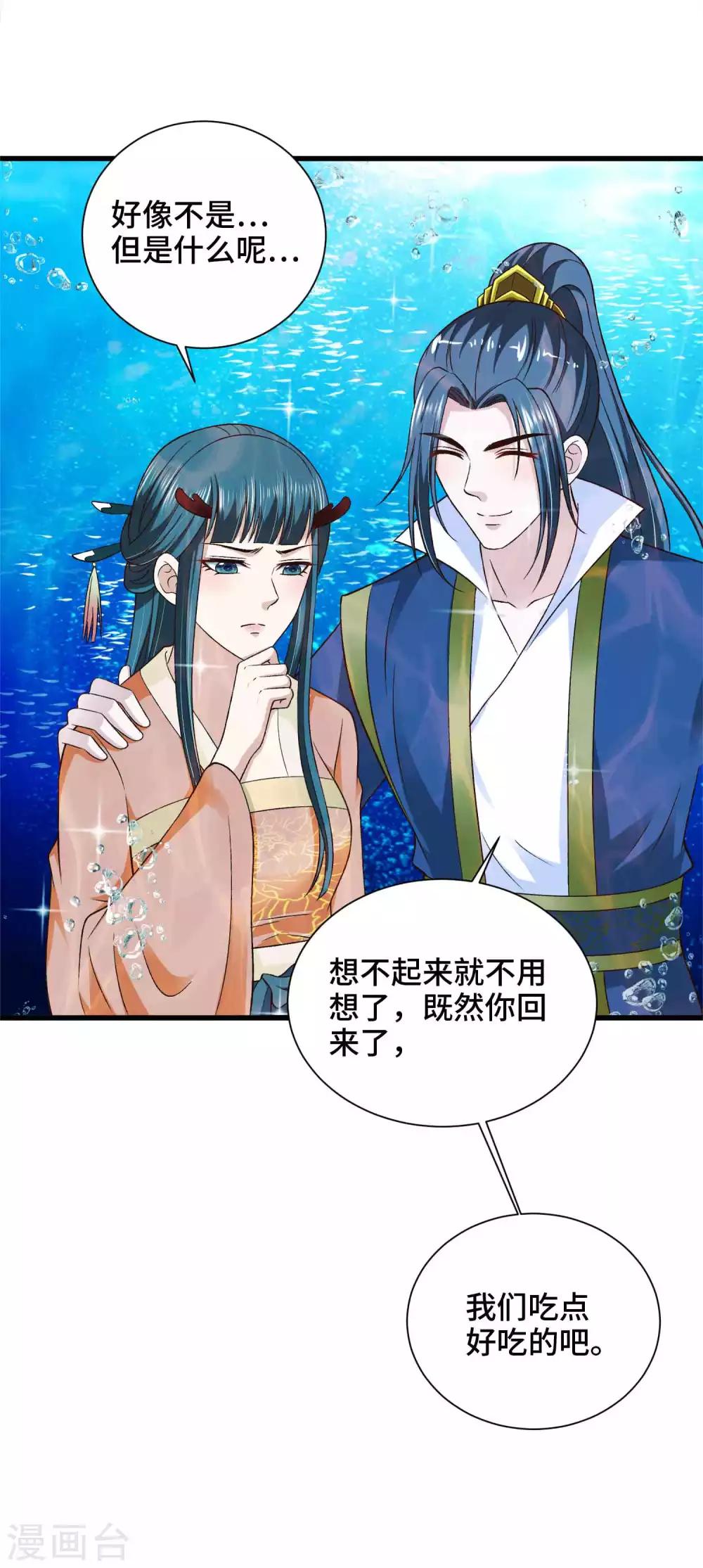 第38话 有一件事情求你-第39话