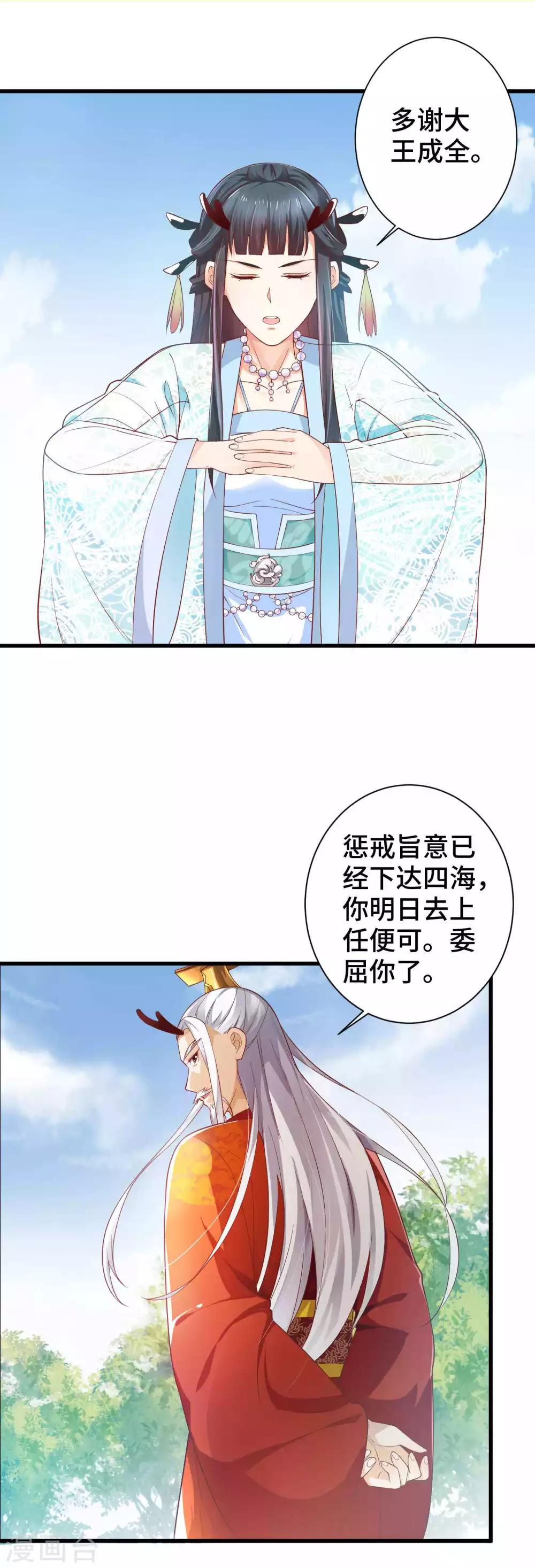 第4话 想让我做王妃？-第5话
