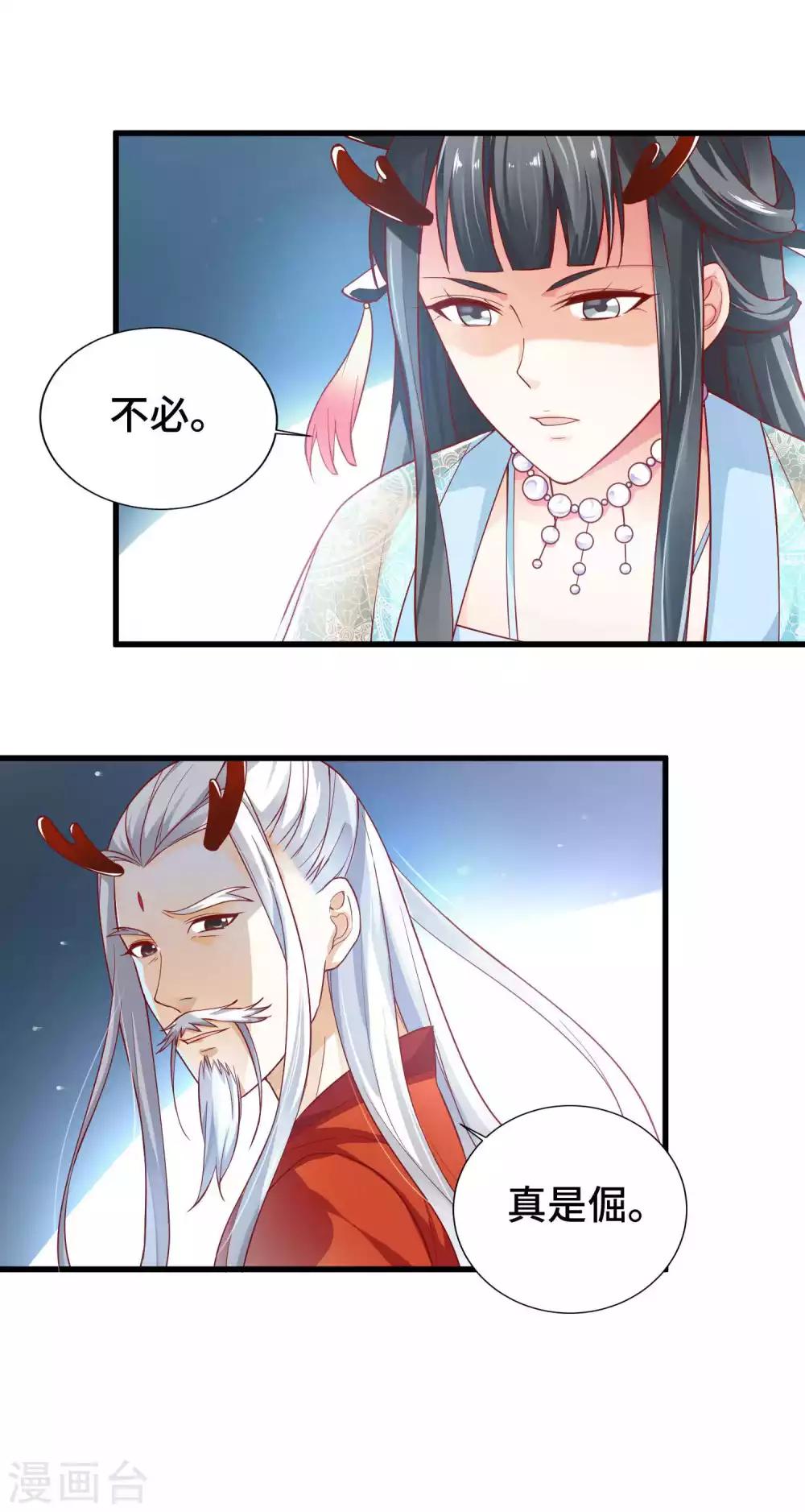 第4话 想让我做王妃？-第5话