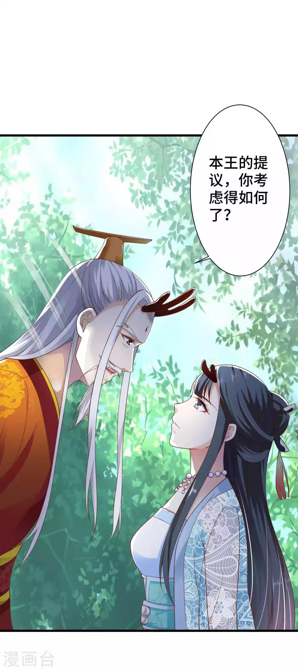 第4话 想让我做王妃？-第5话