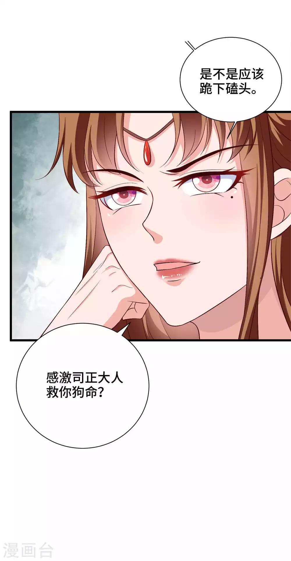 第42话 碧血天莲-第43话