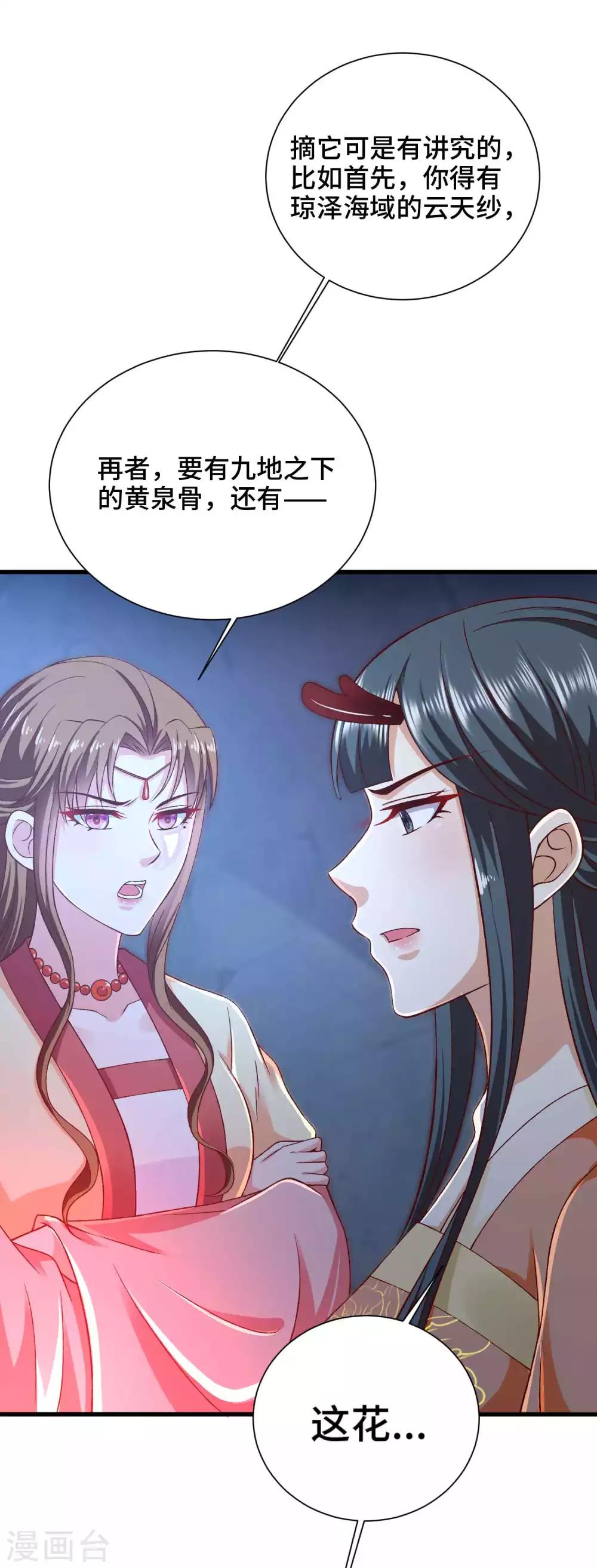 第42话 碧血天莲-第43话