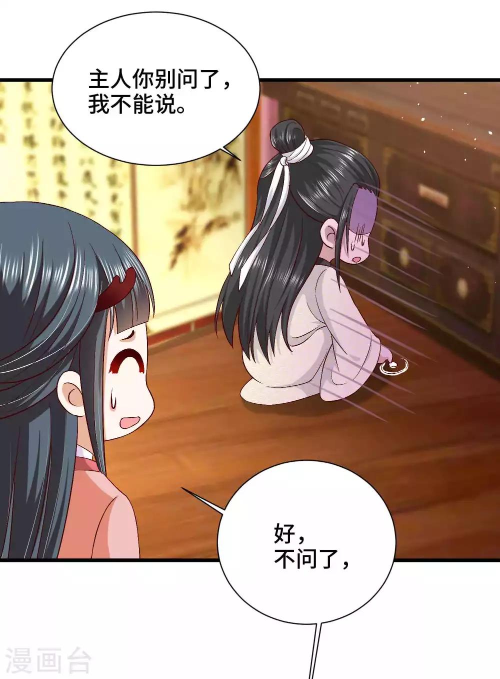 第48话 快来我们一起睡-第49话