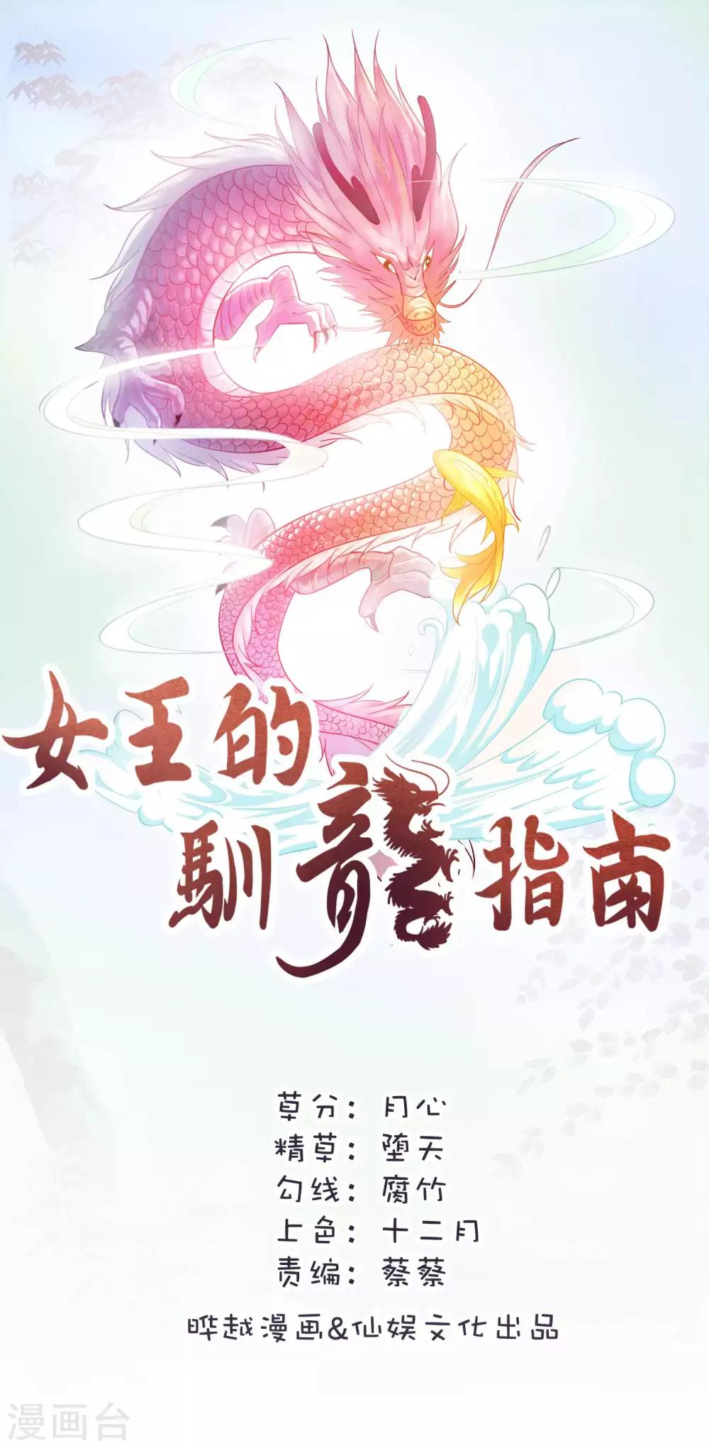 第57话 抗旨，你可要帮我保密哦-第59话