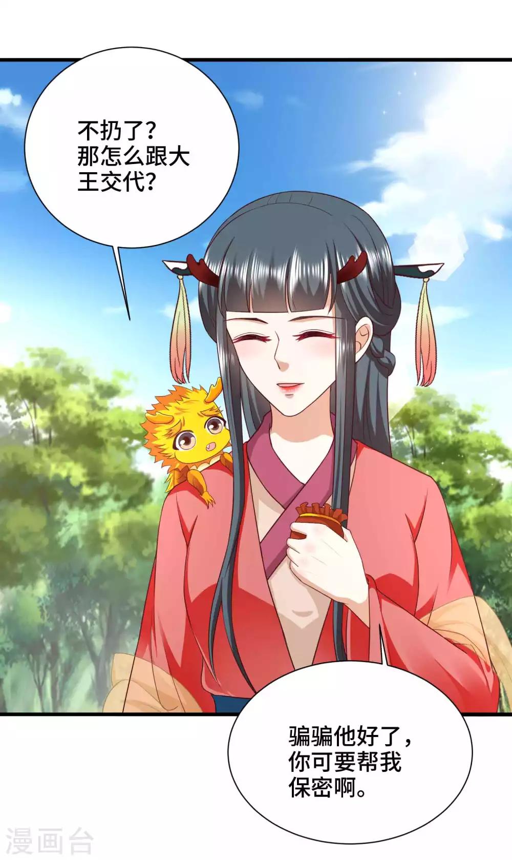 第57话 抗旨，你可要帮我保密哦-第59话