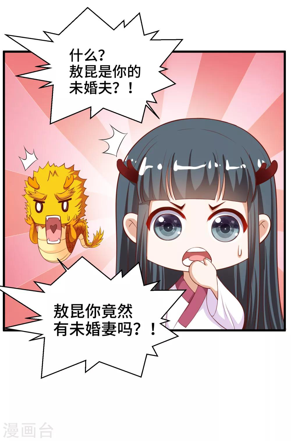 第61话 你居然有未婚妻？-第63话