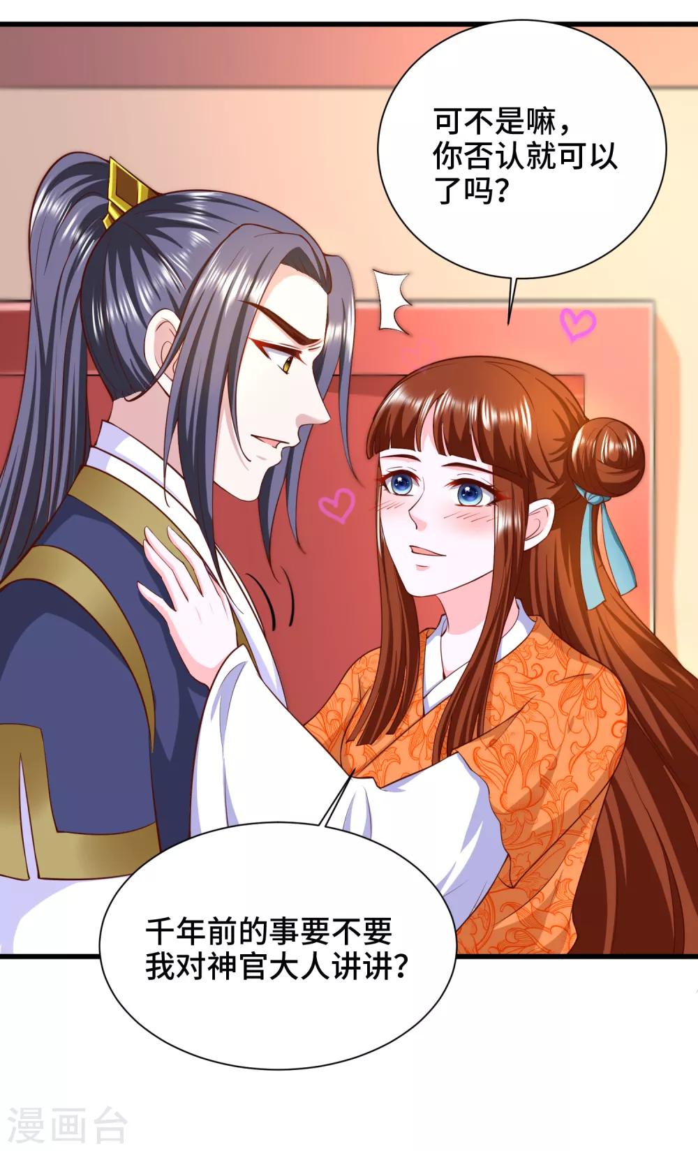 第61话 你居然有未婚妻？-第63话